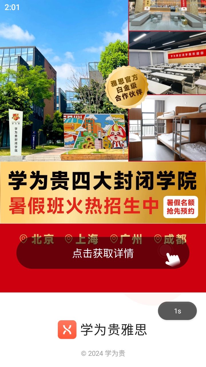 学为贵雅思安卓版免费下载