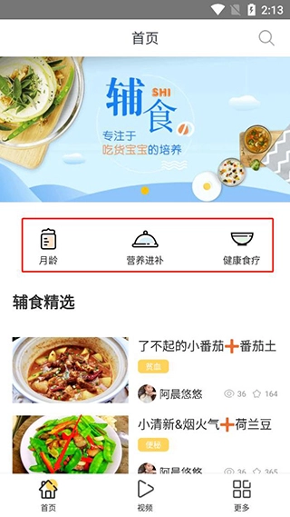 宝宝辅食大全安卓版免费下载
