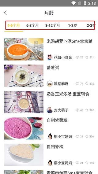 宝宝辅食大全安卓版免费下载
