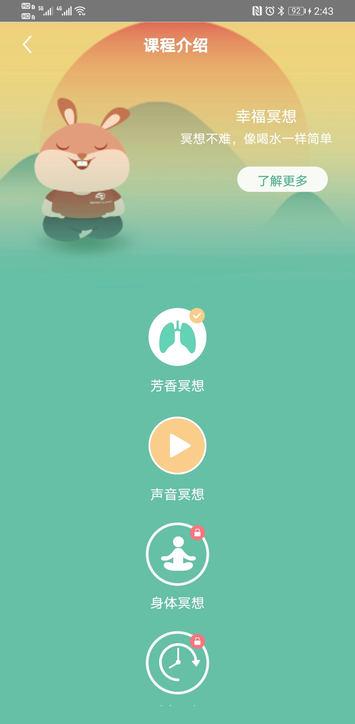 8分钟冥想正版软件下载