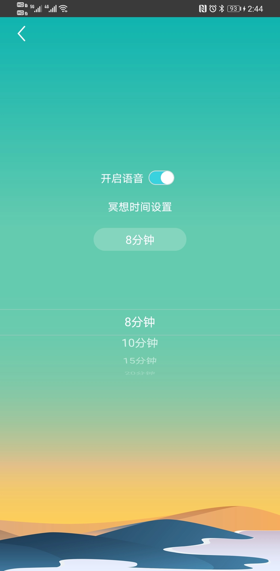 8分钟冥想正版软件下载