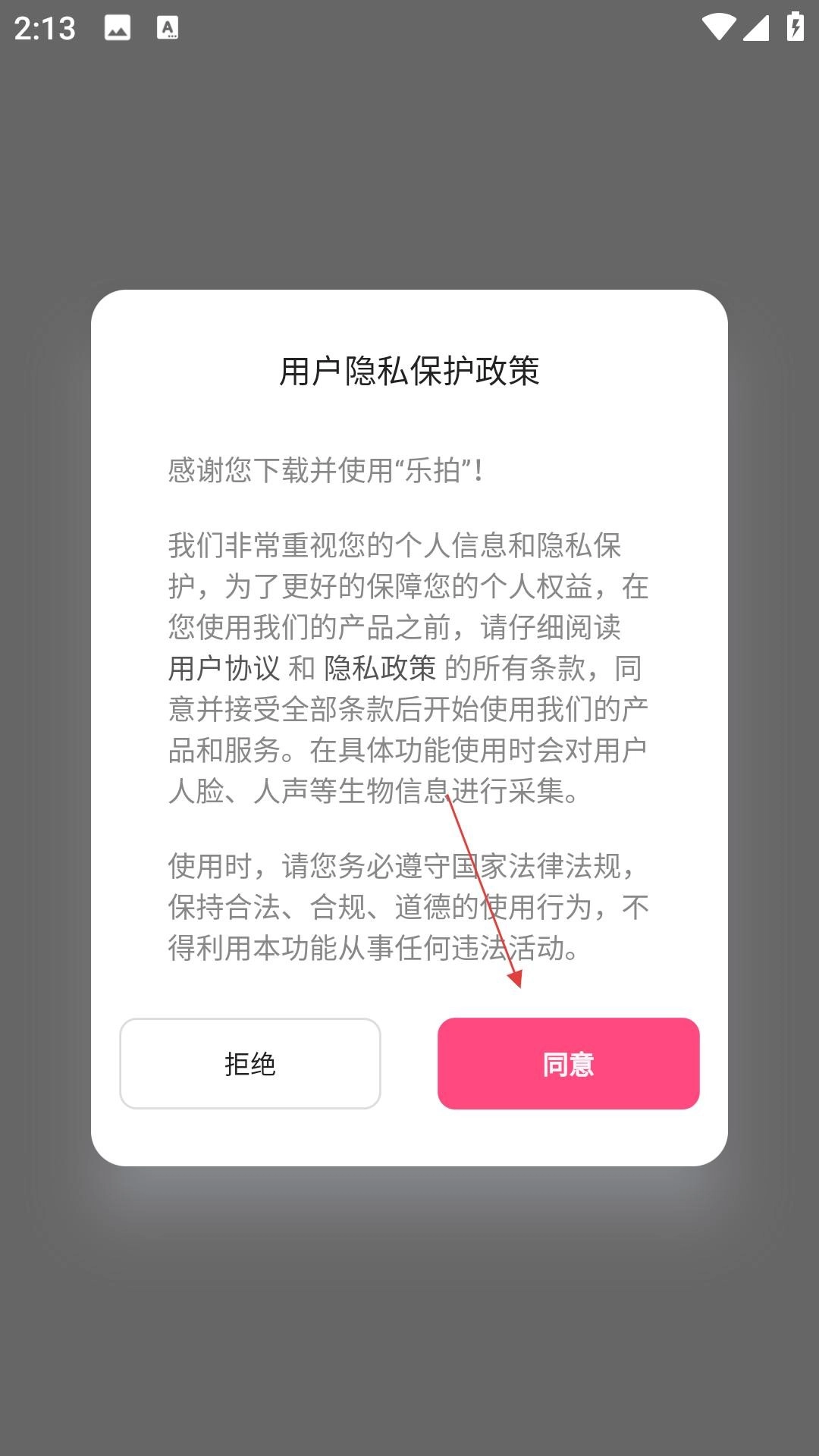 乐拍相机绿色版安卓下载