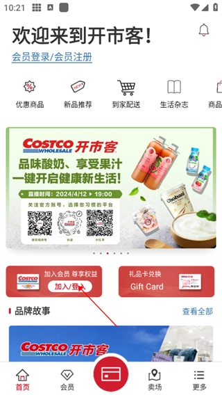 开市客安卓版软件下载