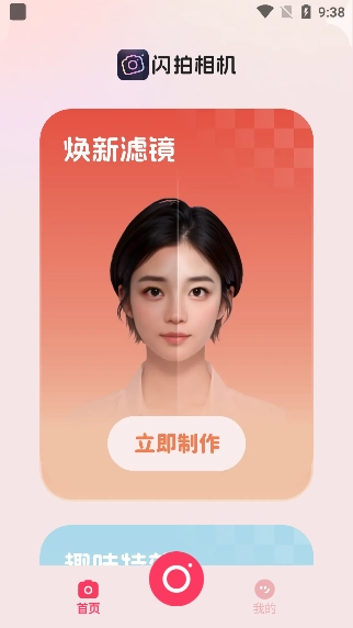 闪拍相机最新版免费下载