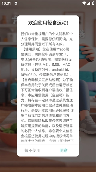 轻食运动最新版安装下载
