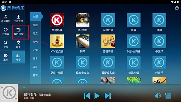 酷狗音乐HD完整版下载