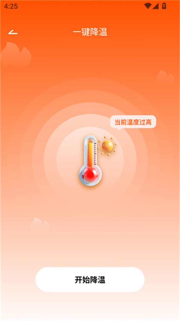 手机降温散热器正版app下载