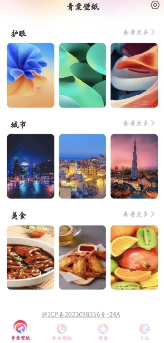 青棠壁纸标准版免费下载