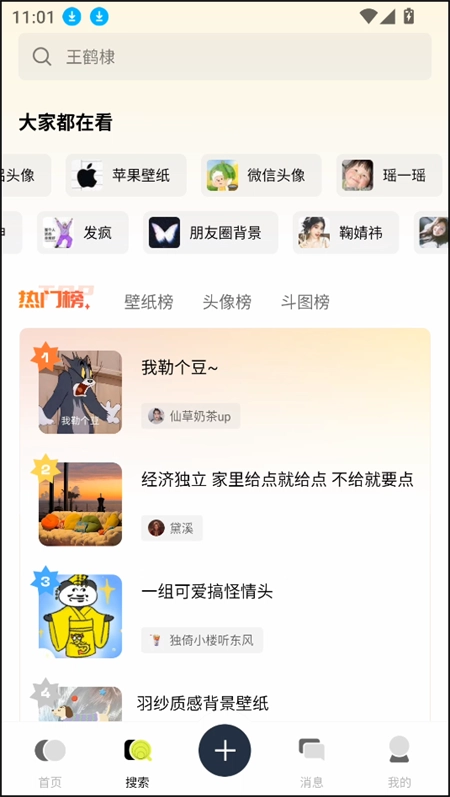 遥忘壁纸最新版安装下载