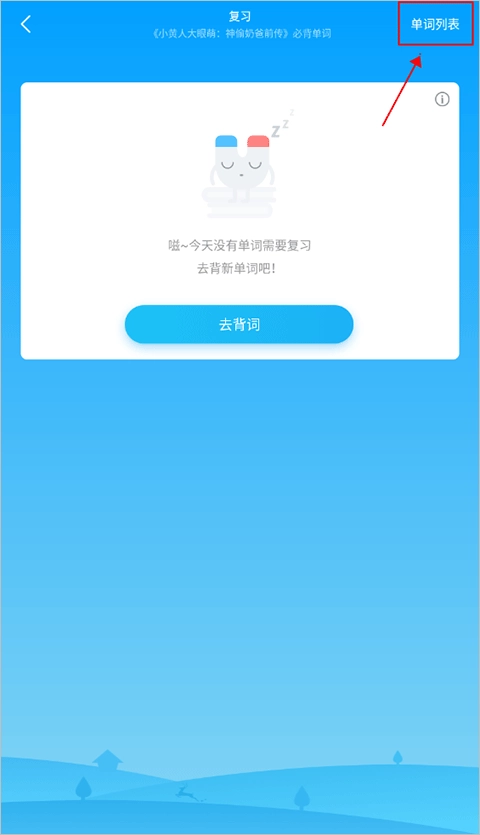 图图单词正版安卓下载