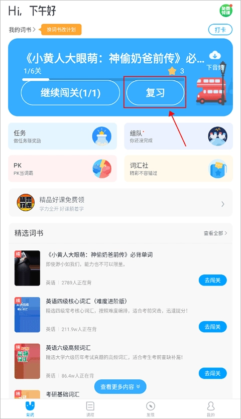 图图单词正版安卓下载