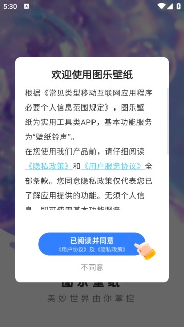 图乐壁纸安卓版安装包下载