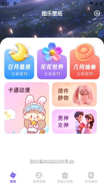图乐壁纸安卓版安装包下载