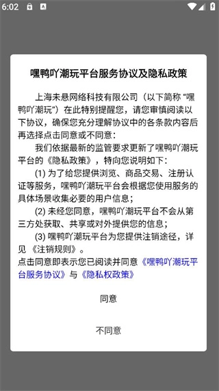 嘿鸭吖潮玩安装安卓版下载