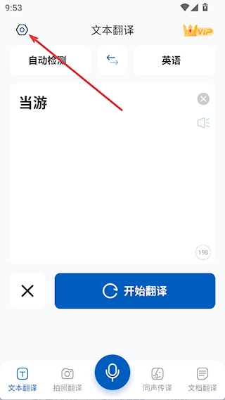 全球翻译官安卓版软件下载