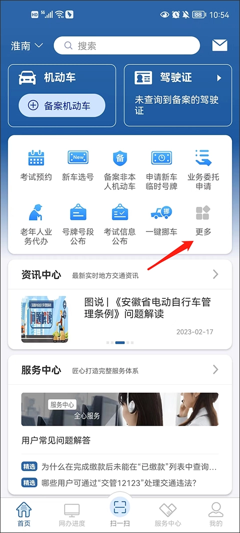 交管12123正版软件下载
