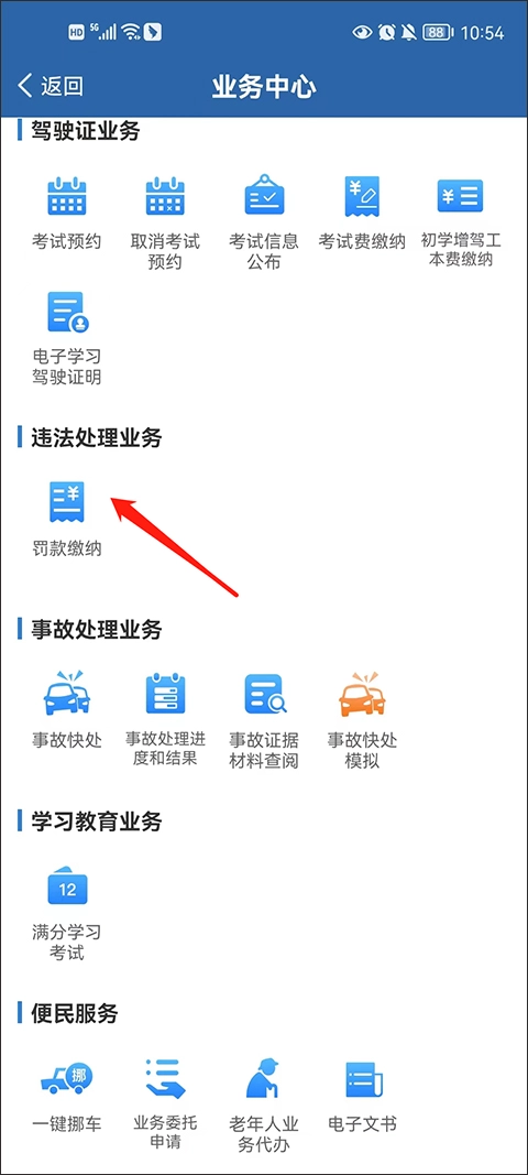 交管12123正版软件下载