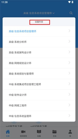 软考真题正版安卓下载