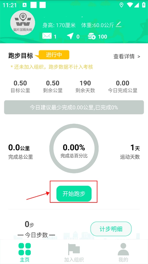 位动酷跑免费版软件下载