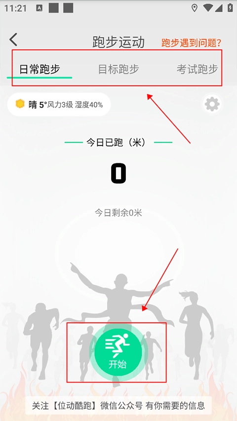 位动酷跑免费版软件下载