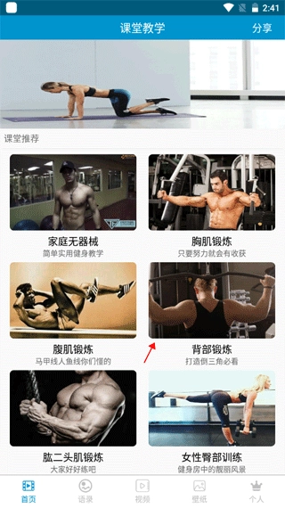 健身教学软件安卓版手机下载