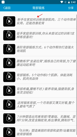健身教学软件安卓版手机下载