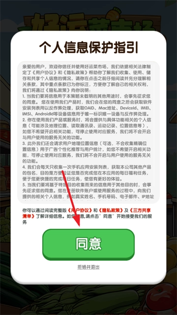 好运菜市场最新版手游下载
