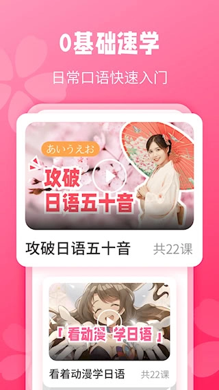 日语背单词安卓版手机下载