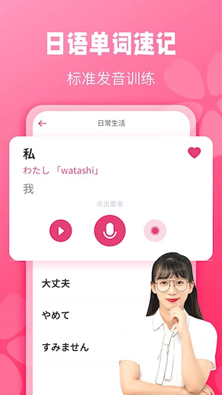 日语背单词安卓版手机下载