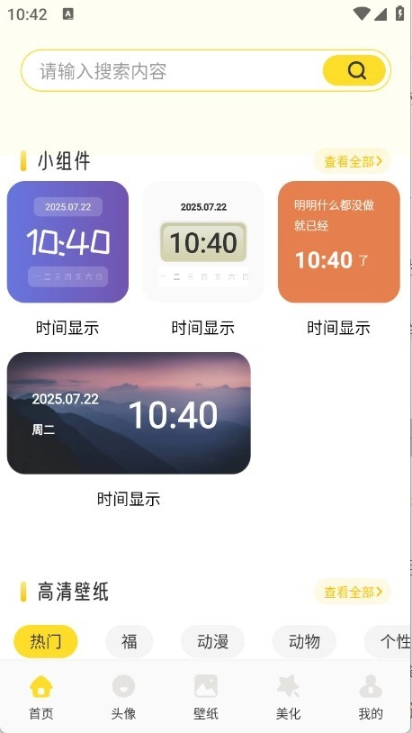 魅魔岛壁纸最新版软件下载