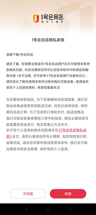 1号会员店安卓版app下载