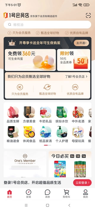 1号会员店安卓版app下载