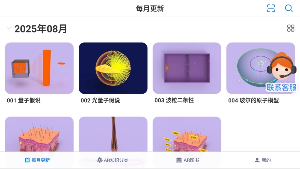 生动科学AR免费版软件下载
