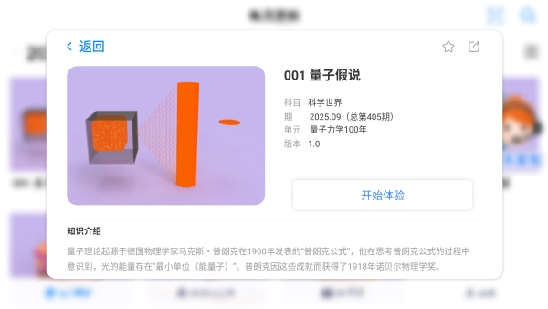 生动科学AR免费版软件下载