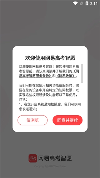 网易高考智愿免费版最新下载