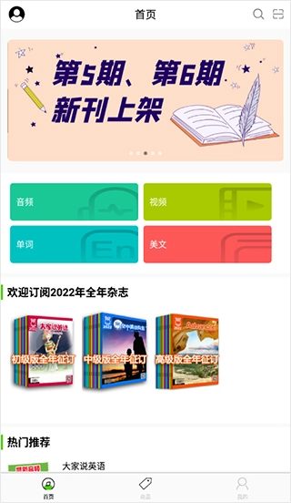 空中英语安卓版最新下载