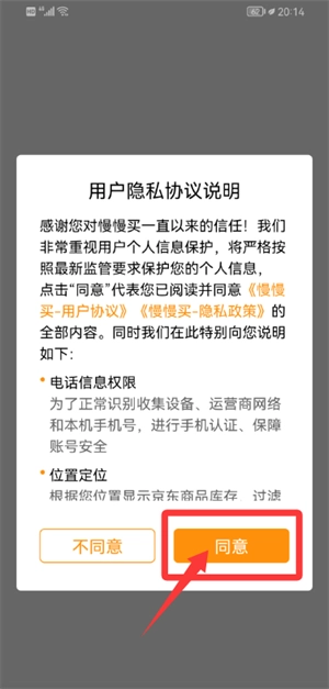 慢慢买比价网安卓版下载
