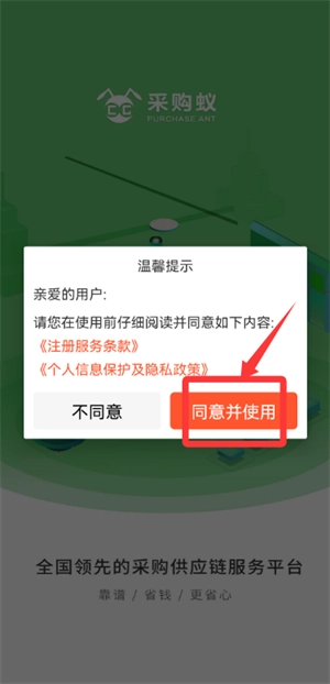 采购蚁手机下载