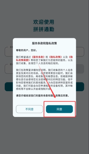 拼拼通勤手机版免费下载