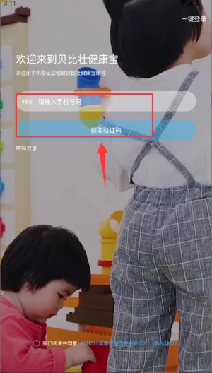 贝比壮健康宝安装下载