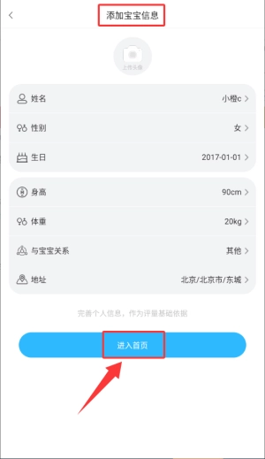 贝比壮健康宝安装下载