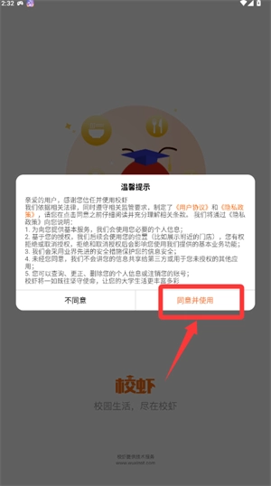 校虾外卖安装包下载