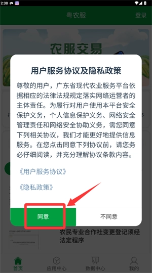 粤农服安装包下载