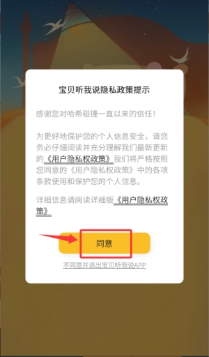 宝贝听我说官网版下载