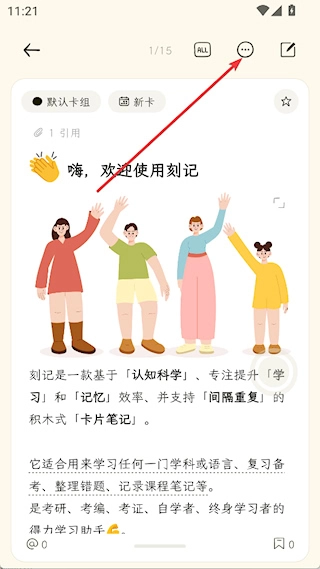 刻记安卓版最新下载