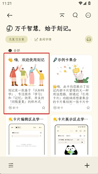 刻记安卓版最新下载