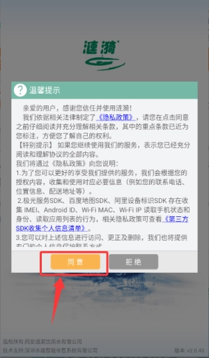 西安涟漪饮用水app下载