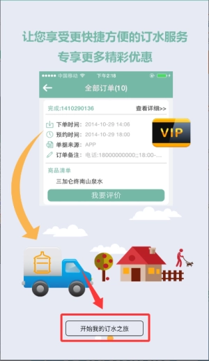 西安涟漪饮用水app下载