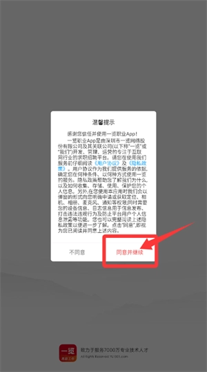 一览职业手机下载