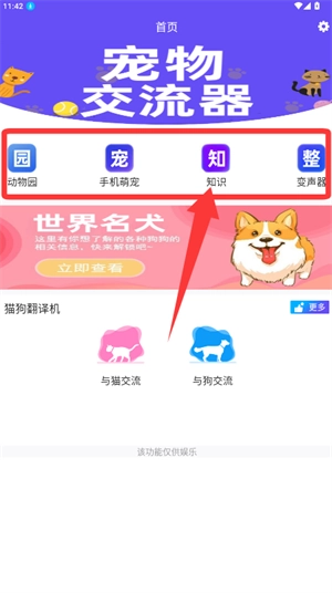 萌宠猫狗交流器正式版下载
